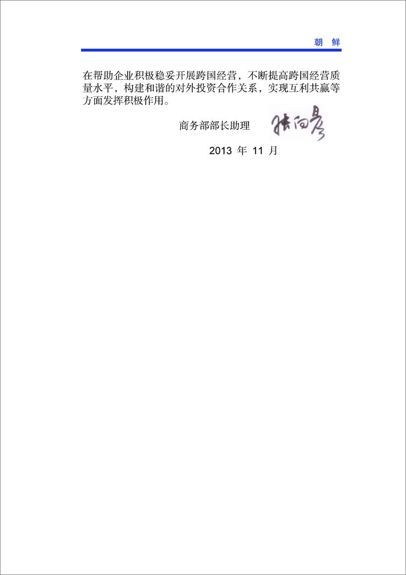 《朝鲜2013版》 - 第3页预览图