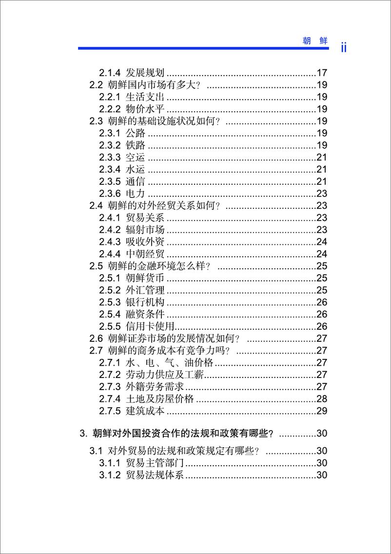 《朝鲜2013版》 - 第5页预览图