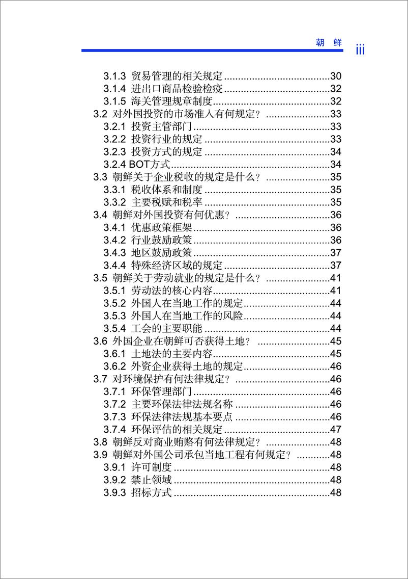 《朝鲜2013版》 - 第6页预览图