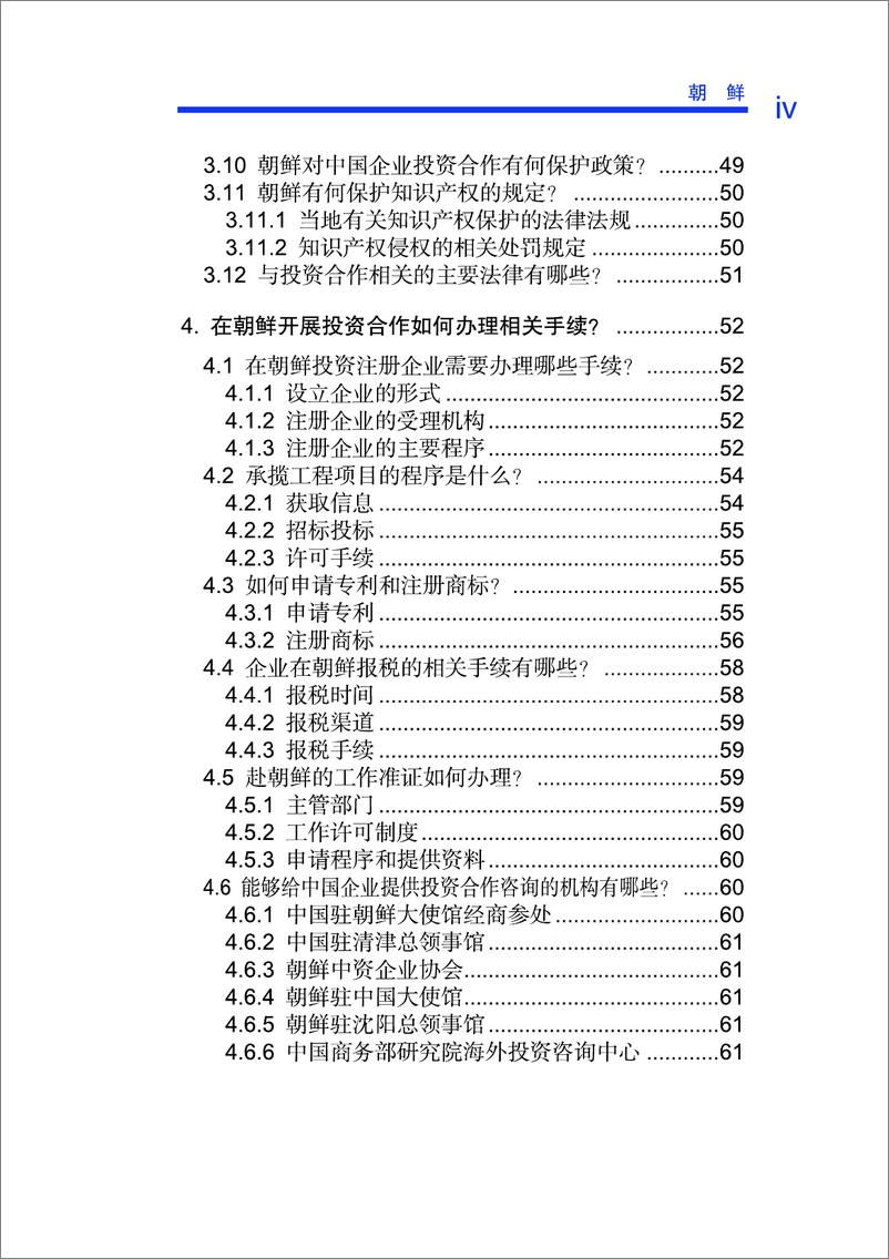 《朝鲜2013版》 - 第7页预览图