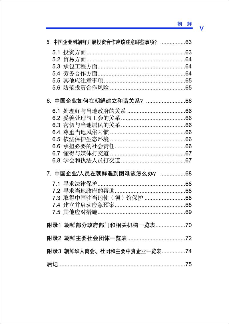 《朝鲜2013版》 - 第8页预览图