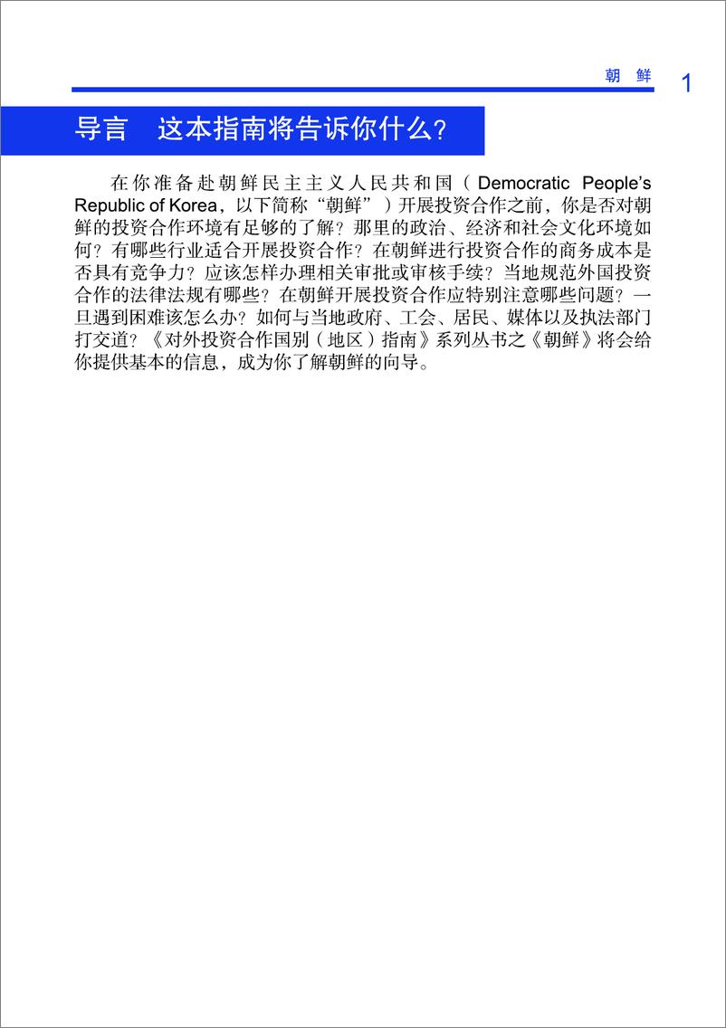 《朝鲜2013版》 - 第9页预览图