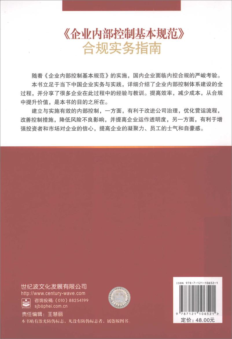 《企业内部控制基本规范》合规实务指南(粱晟耀) - 第2页预览图