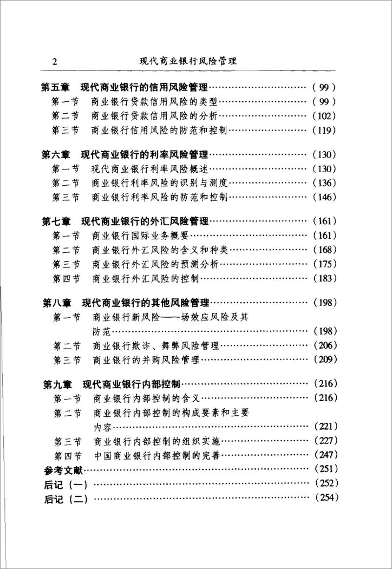 《现代商业银行风险管理(倪锦忠)》 - 第10页预览图