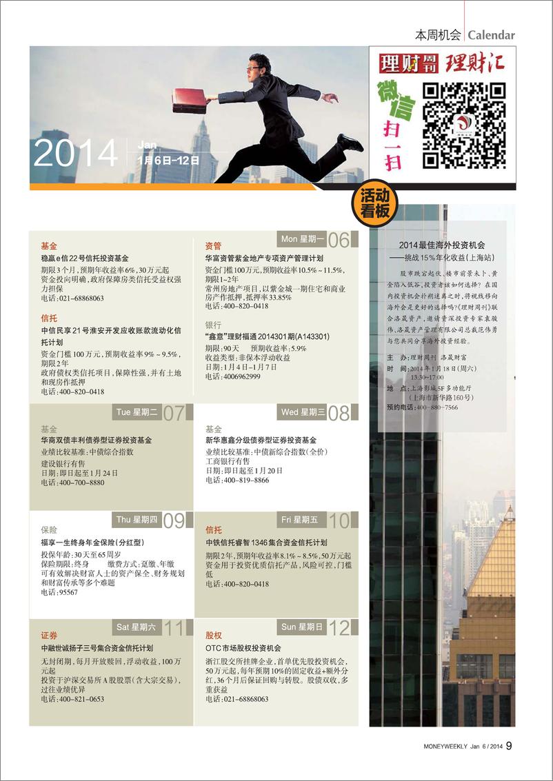 《理财周刊》2014年01期 - 第11页预览图