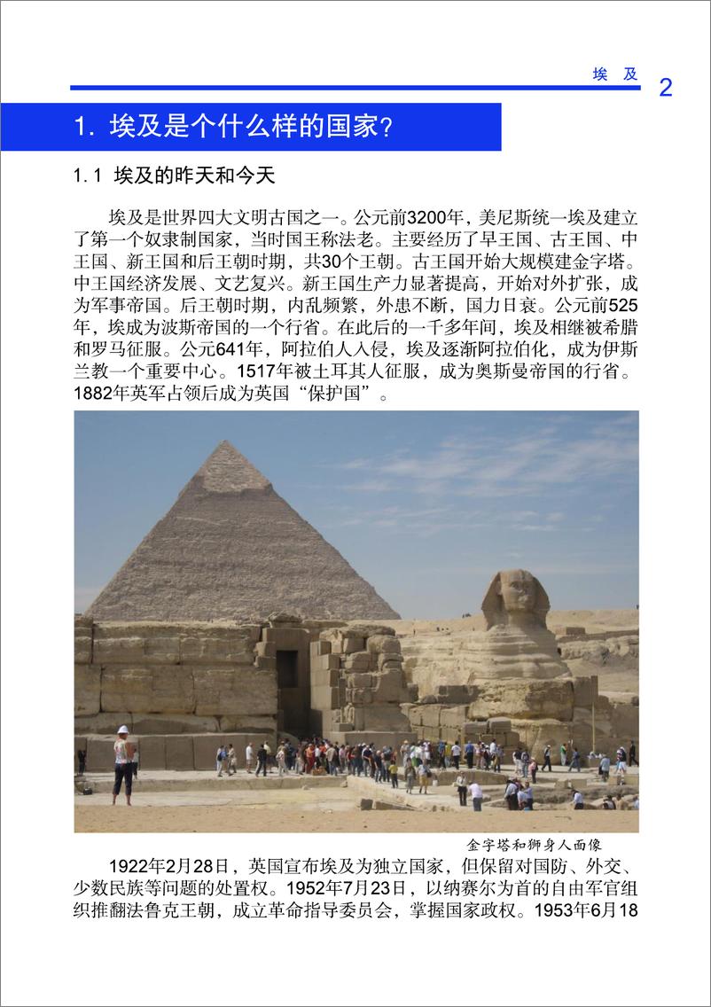 《埃及2013版》 - 第12页预览图