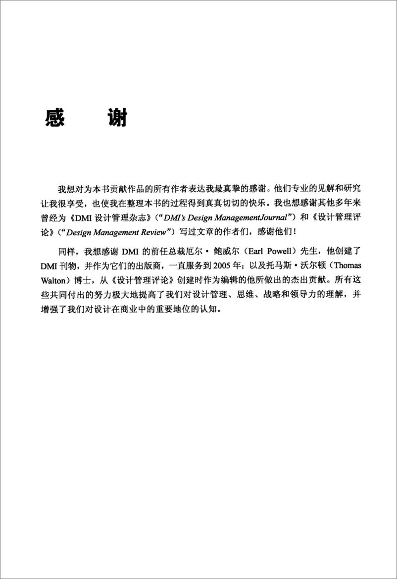 《设计思维：整合创新、用户体验与品牌价值_13049503_（美）洛克伍德著_北京市：电子工业出版社_2012.07》 - 第5页预览图