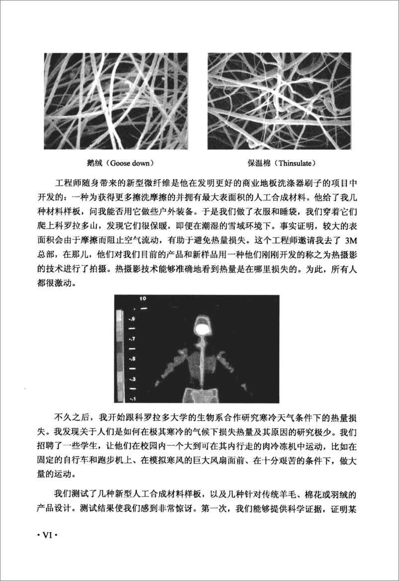 《设计思维：整合创新、用户体验与品牌价值_13049503_（美）洛克伍德著_北京市：电子工业出版社_2012.07》 - 第8页预览图