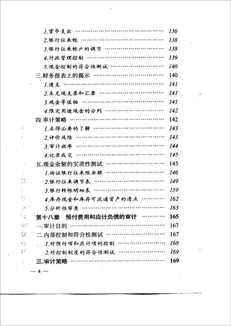 《蒙哥马利审计学下》 - 第11页预览图