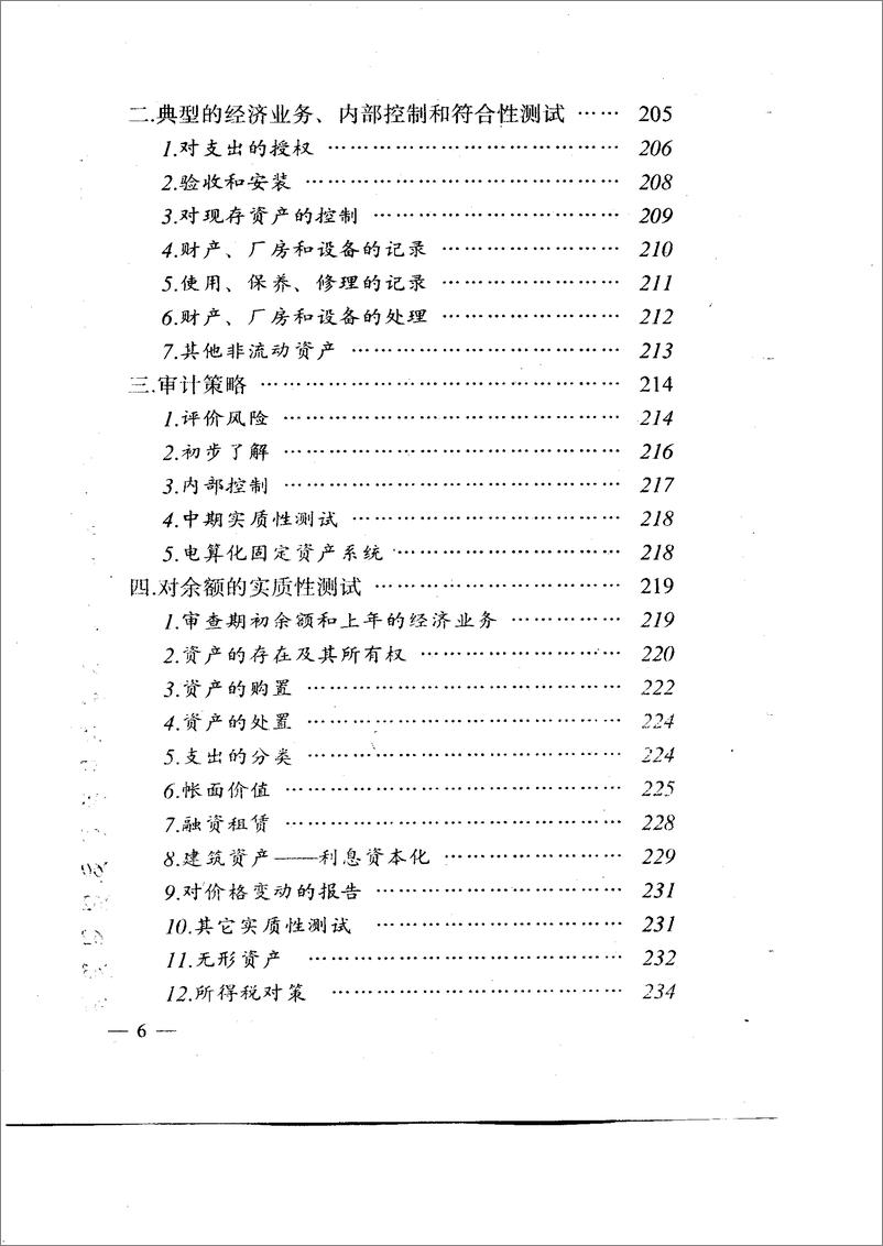 《蒙哥马利审计学下》 - 第13页预览图