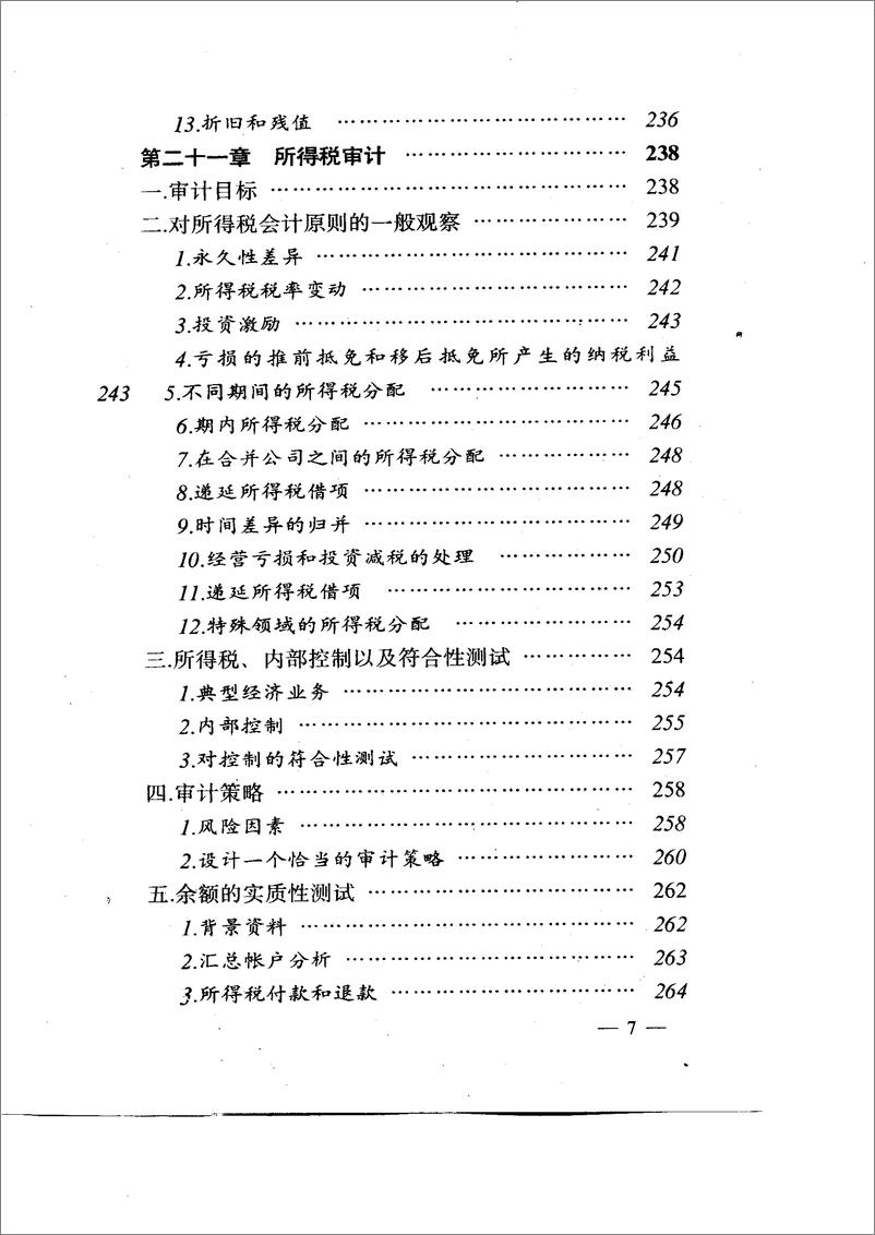 《蒙哥马利审计学下》 - 第14页预览图