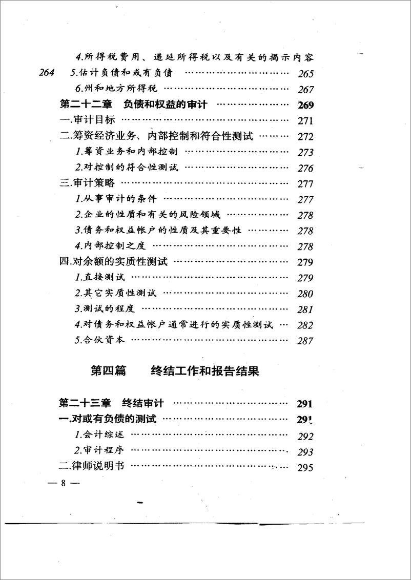 《蒙哥马利审计学下》 - 第15页预览图