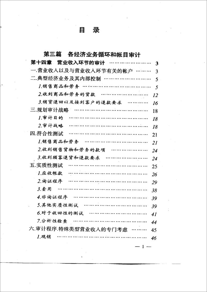 《蒙哥马利审计学下》 - 第8页预览图