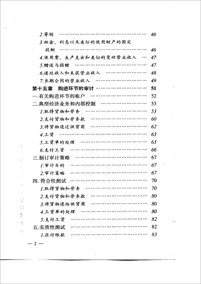 《蒙哥马利审计学下》 - 第9页预览图