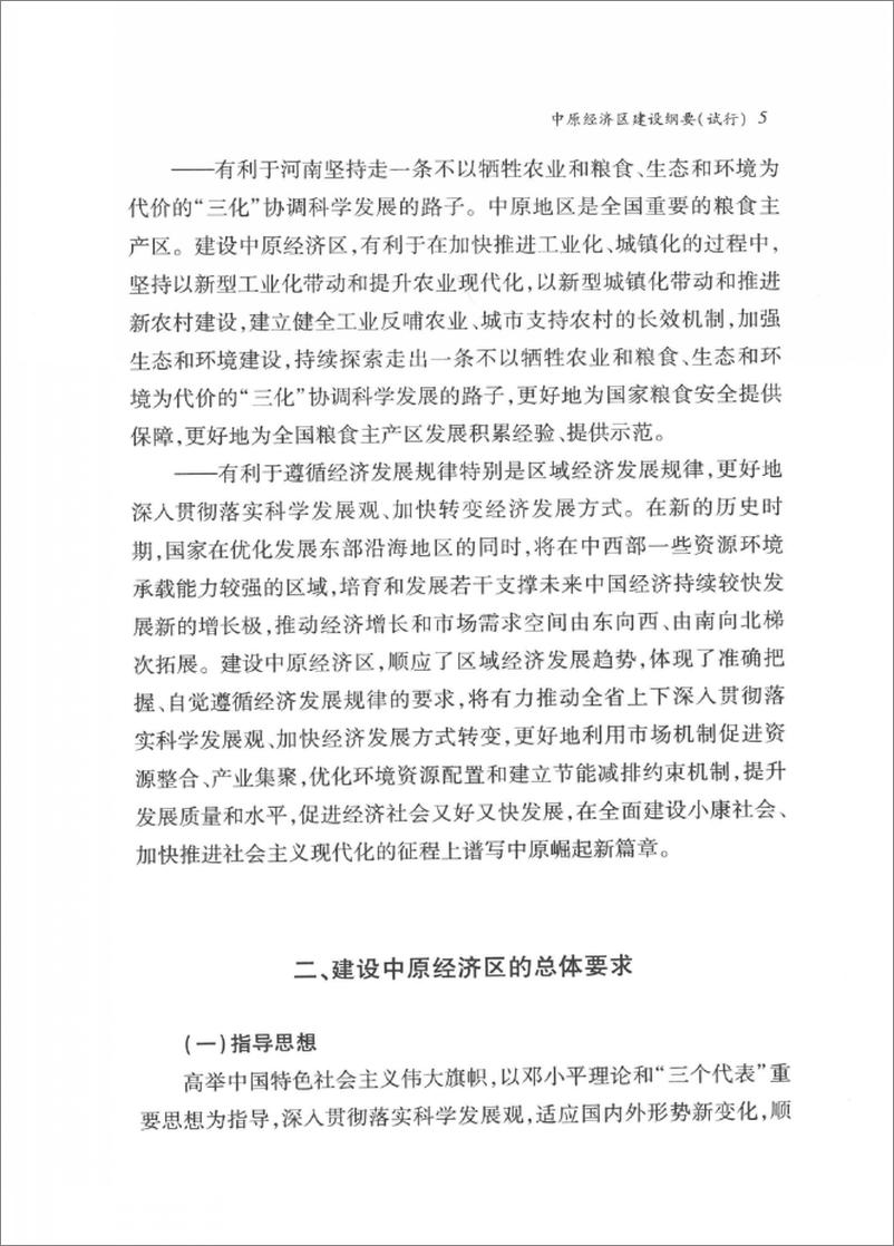 《解读中原经济区(孔玉芳)》 - 第12页预览图