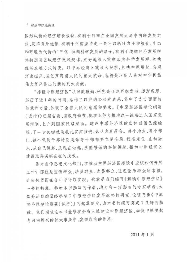 《解读中原经济区(孔玉芳)》 - 第7页预览图