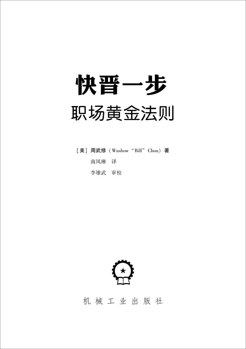 《快晋一步：职场黄金法则》 - 第3页预览图