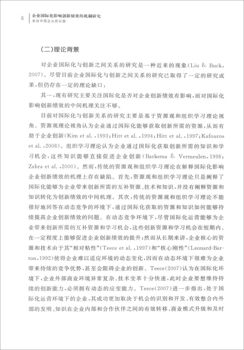 《企业国际化影响创新绩效的机制研究 来自中国企业的证据(高清)》 - 第16页预览图