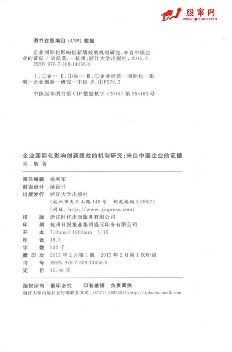 《企业国际化影响创新绩效的机制研究 来自中国企业的证据(高清)》 - 第3页预览图