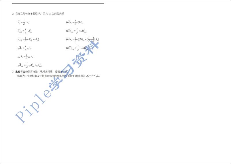 《寿险精算数学公式》 - 第5页预览图