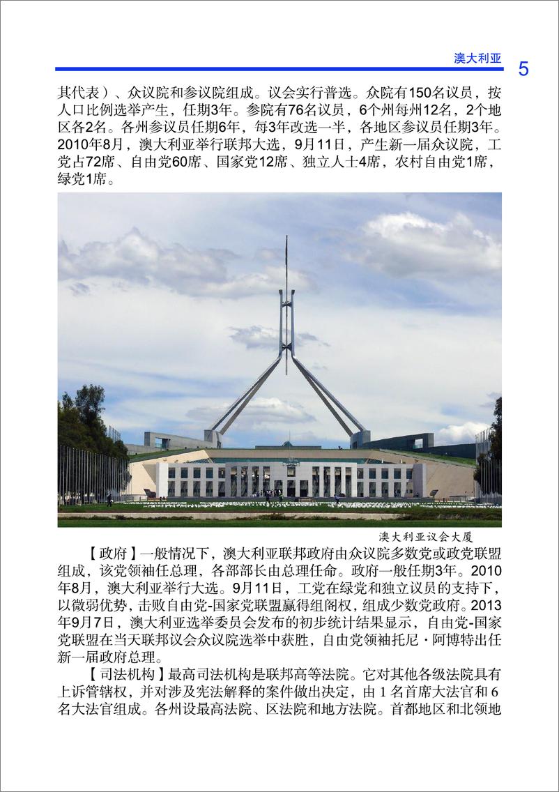 《澳大利亚2013版》 - 第15页预览图