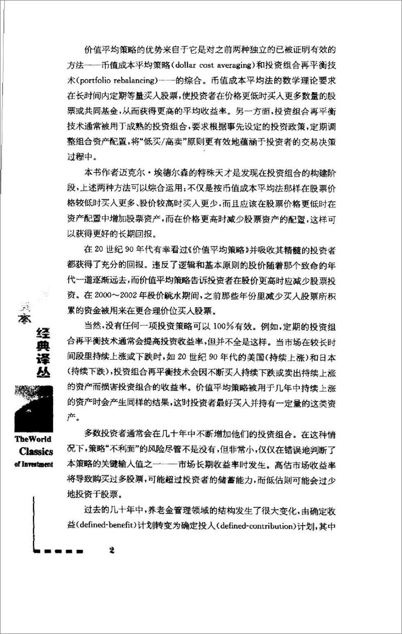 《价值平均策略：获得高投资收益的安全简便方法(高清)》 - 第11页预览图