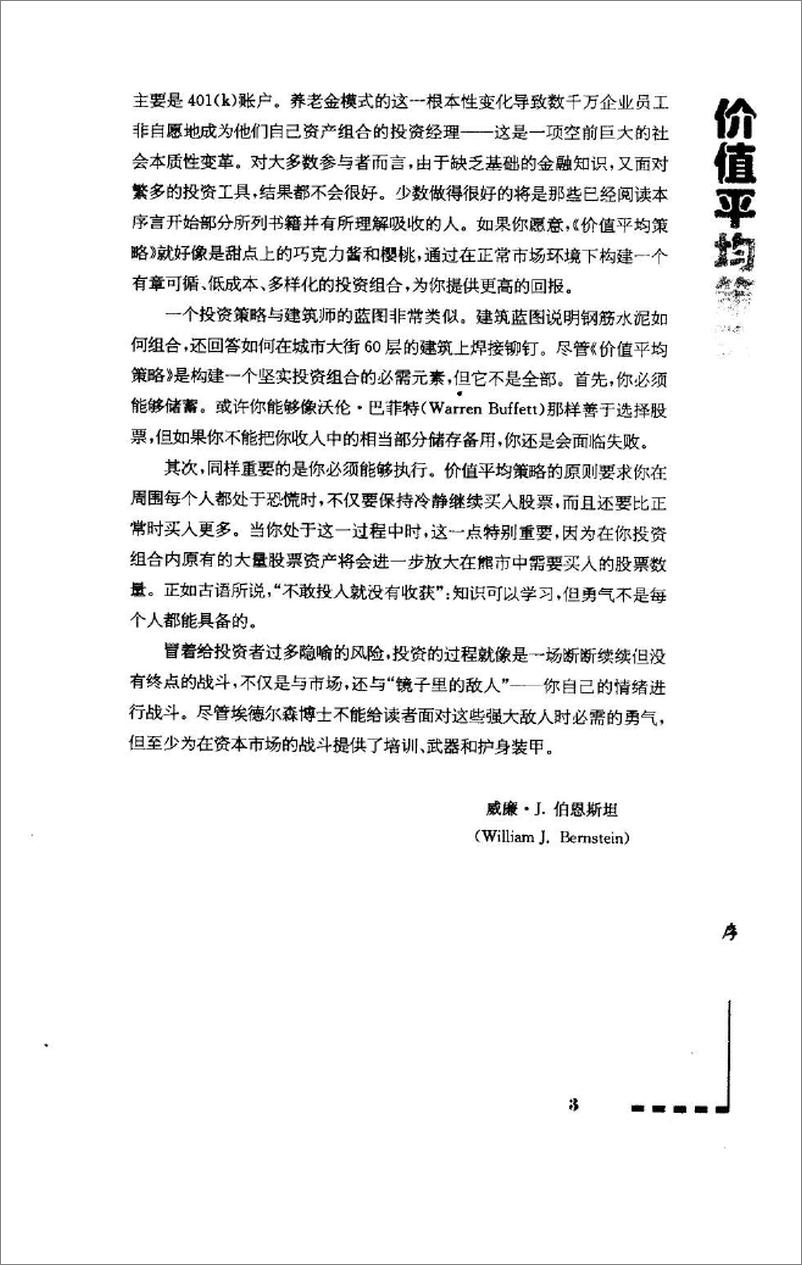 《价值平均策略：获得高投资收益的安全简便方法(高清)》 - 第12页预览图