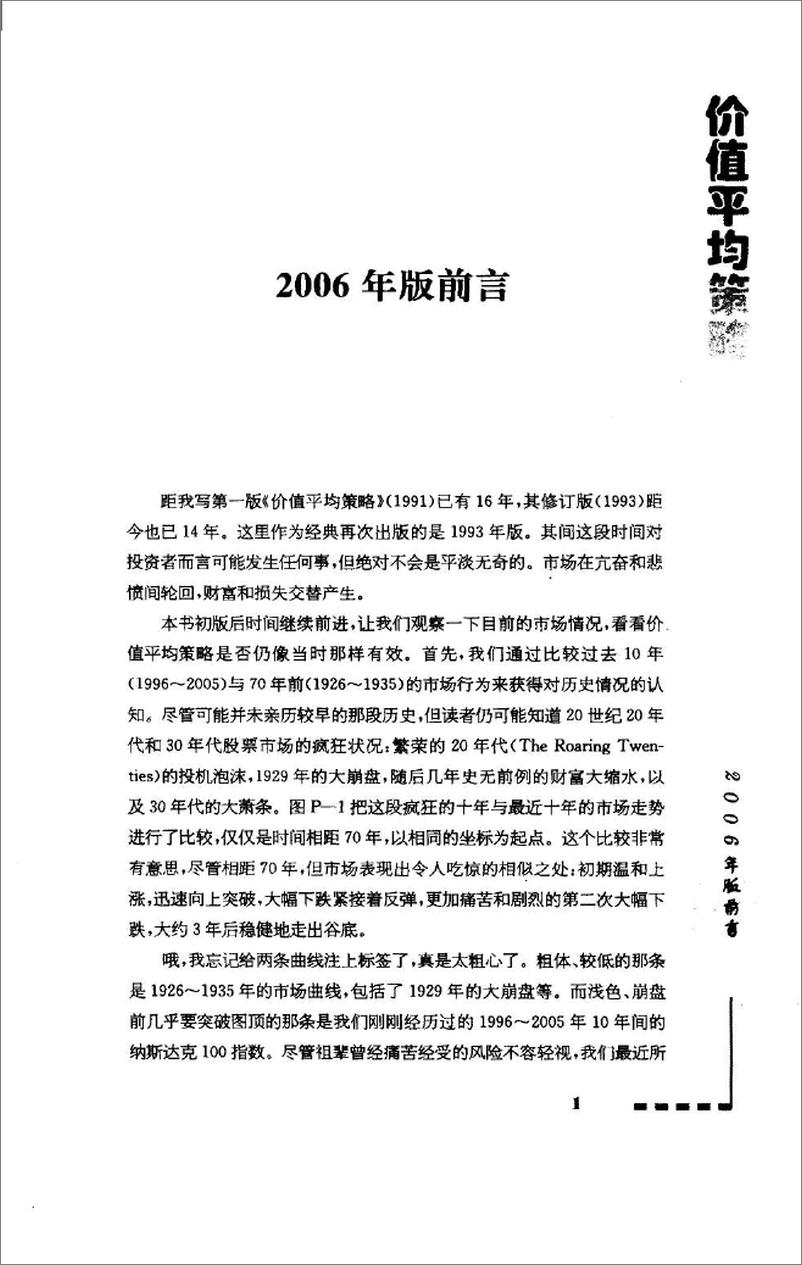 《价值平均策略：获得高投资收益的安全简便方法(高清)》 - 第13页预览图