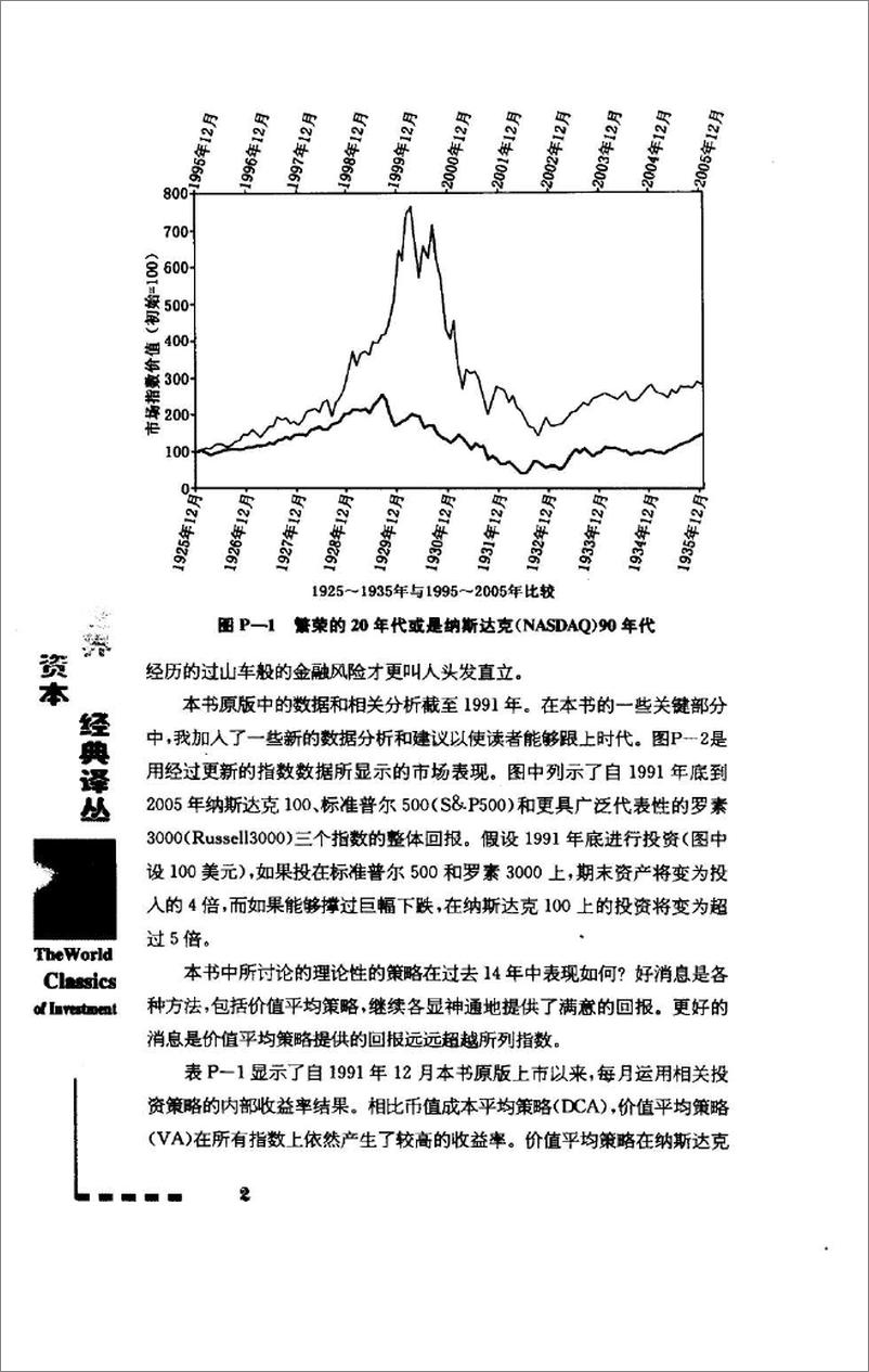 《价值平均策略：获得高投资收益的安全简便方法(高清)》 - 第14页预览图