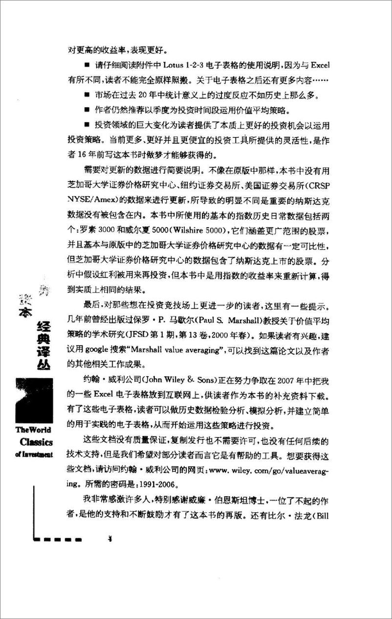 《价值平均策略：获得高投资收益的安全简便方法(高清)》 - 第16页预览图