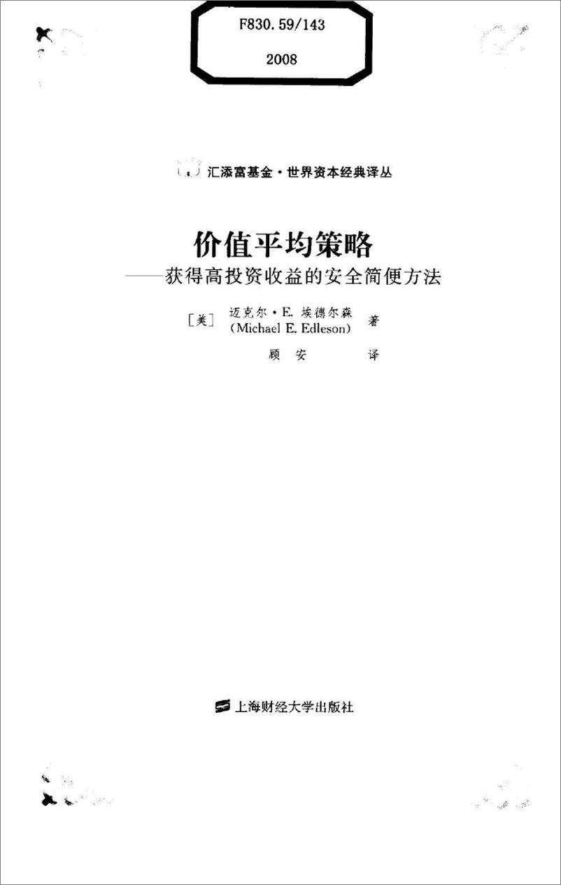 《价值平均策略：获得高投资收益的安全简便方法(高清)》 - 第2页预览图