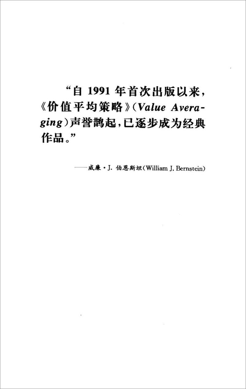 《价值平均策略：获得高投资收益的安全简便方法(高清)》 - 第5页预览图