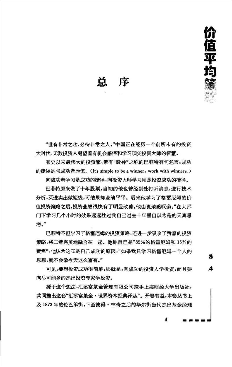 《价值平均策略：获得高投资收益的安全简便方法(高清)》 - 第6页预览图