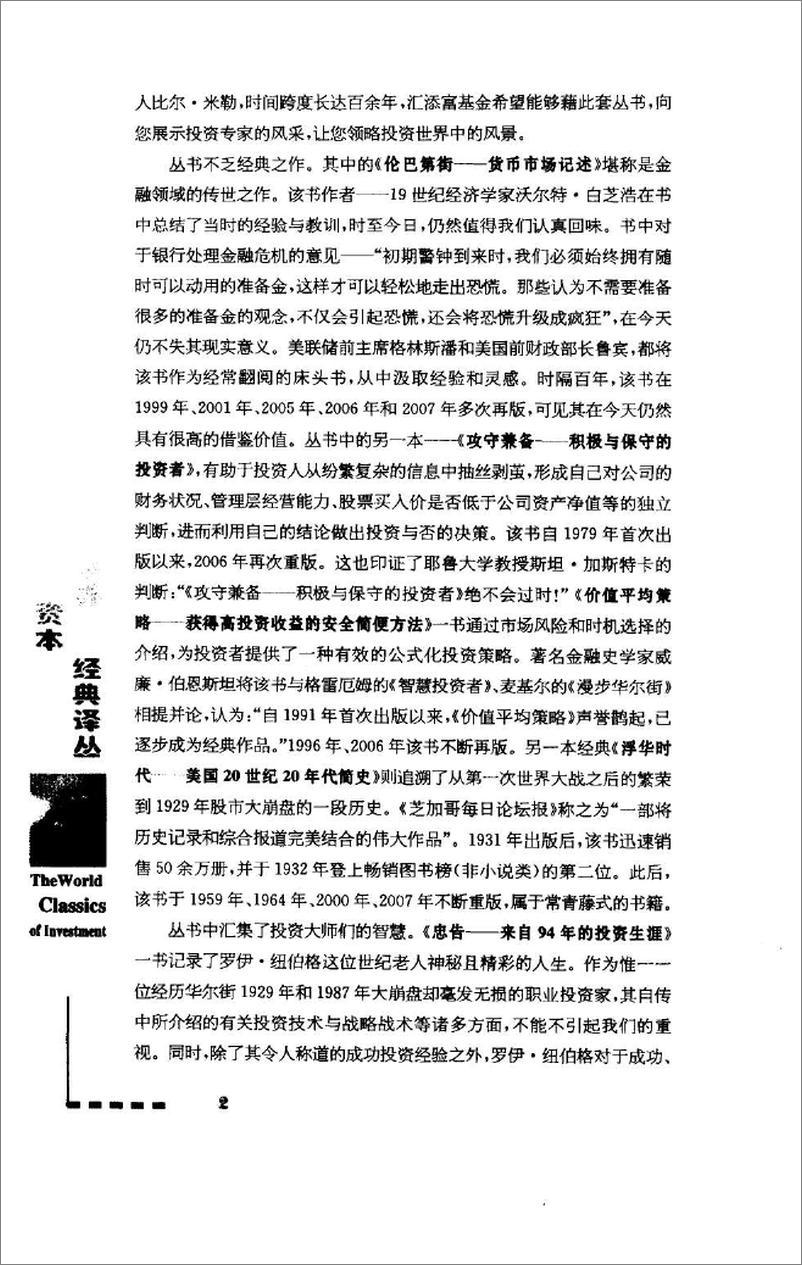 《价值平均策略：获得高投资收益的安全简便方法(高清)》 - 第7页预览图