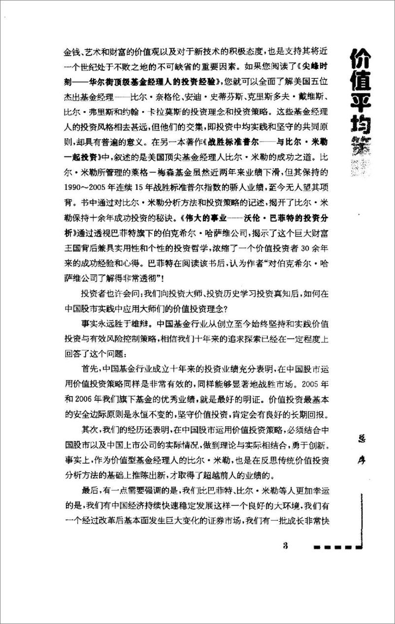 《价值平均策略：获得高投资收益的安全简便方法(高清)》 - 第8页预览图