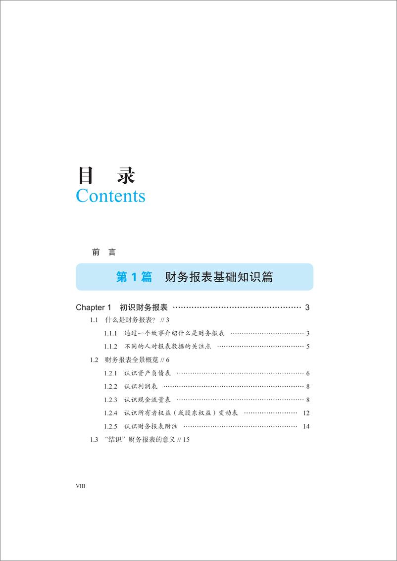 《财务报表分析从入门到精通（实例版）》 - 第10页预览图