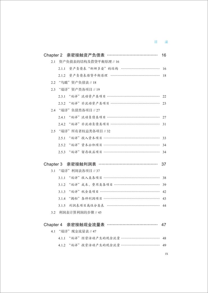 《财务报表分析从入门到精通（实例版）》 - 第11页预览图