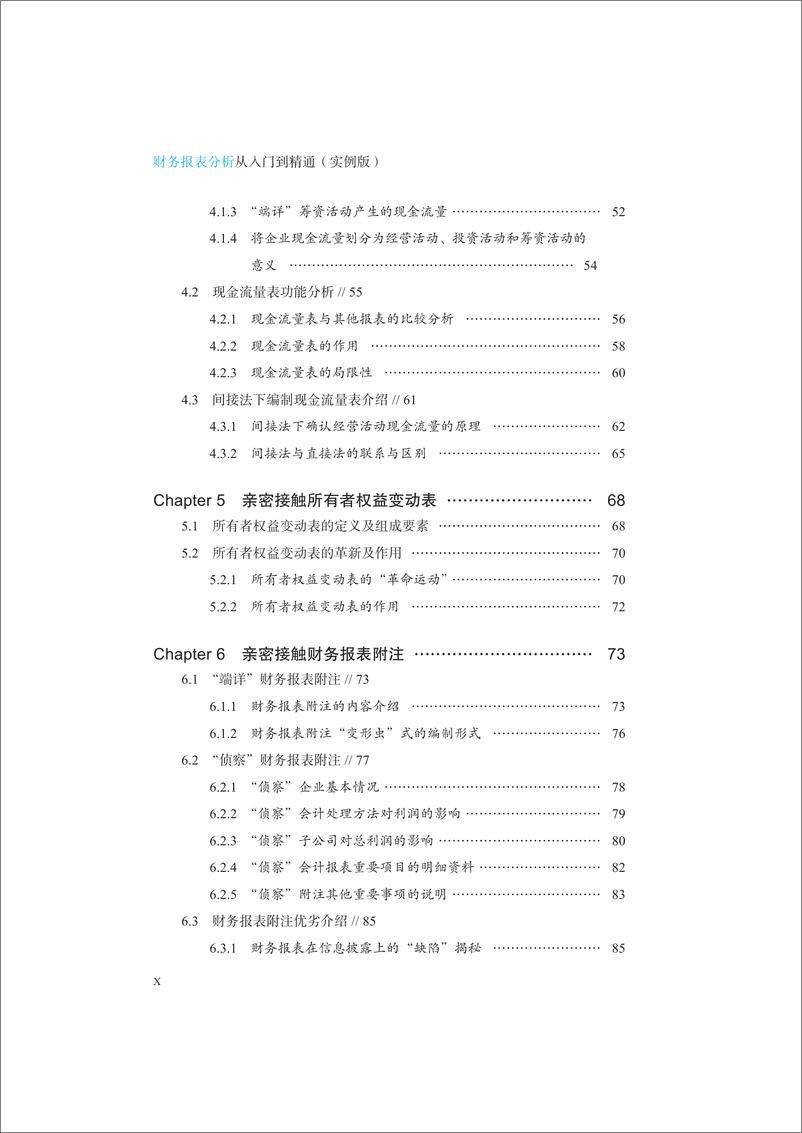 《财务报表分析从入门到精通（实例版）》 - 第12页预览图