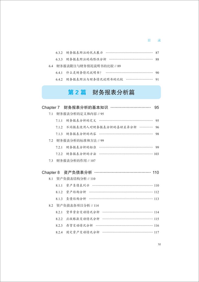 《财务报表分析从入门到精通（实例版）》 - 第13页预览图