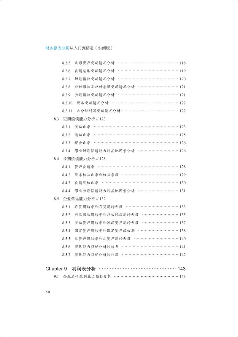 《财务报表分析从入门到精通（实例版）》 - 第14页预览图