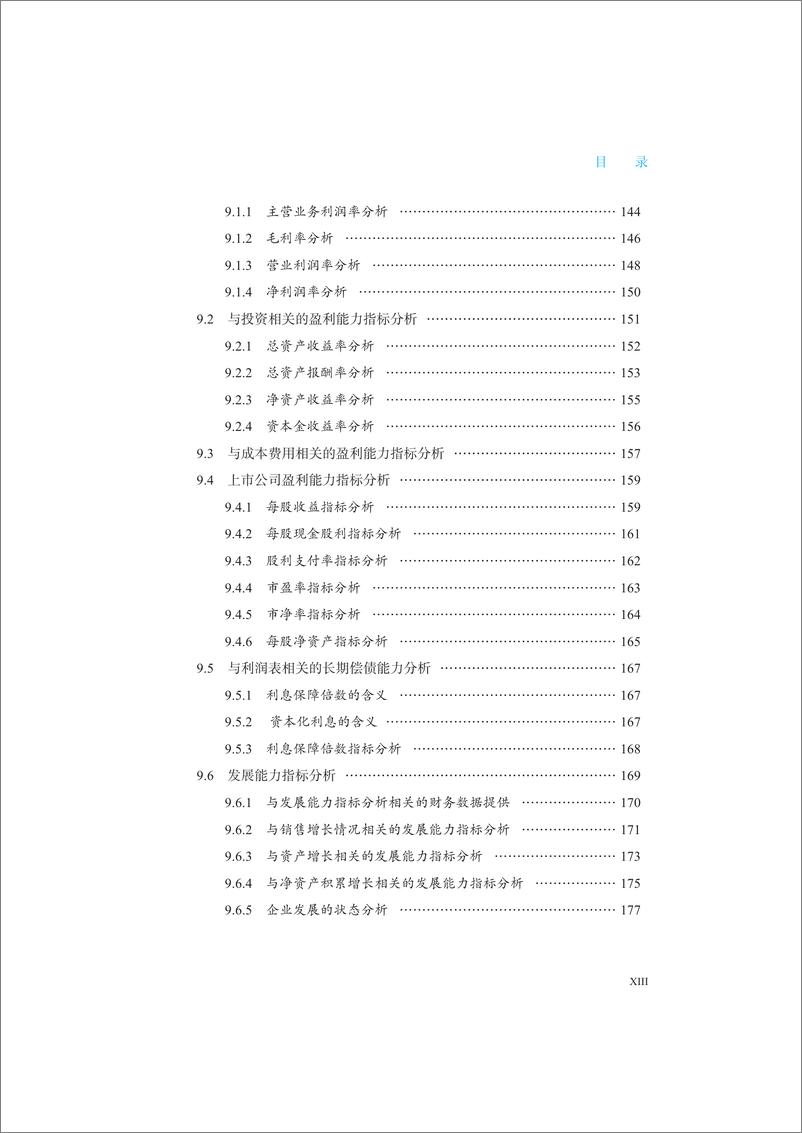 《财务报表分析从入门到精通（实例版）》 - 第15页预览图