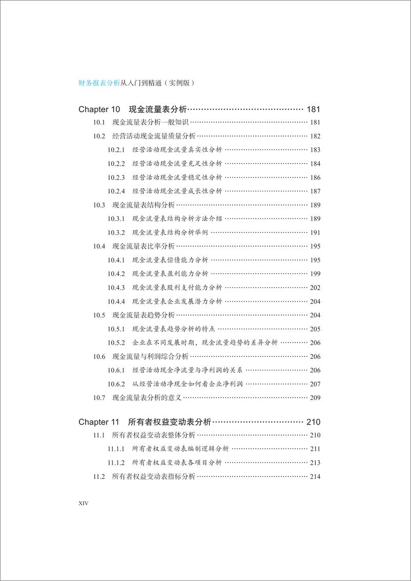 《财务报表分析从入门到精通（实例版）》 - 第16页预览图