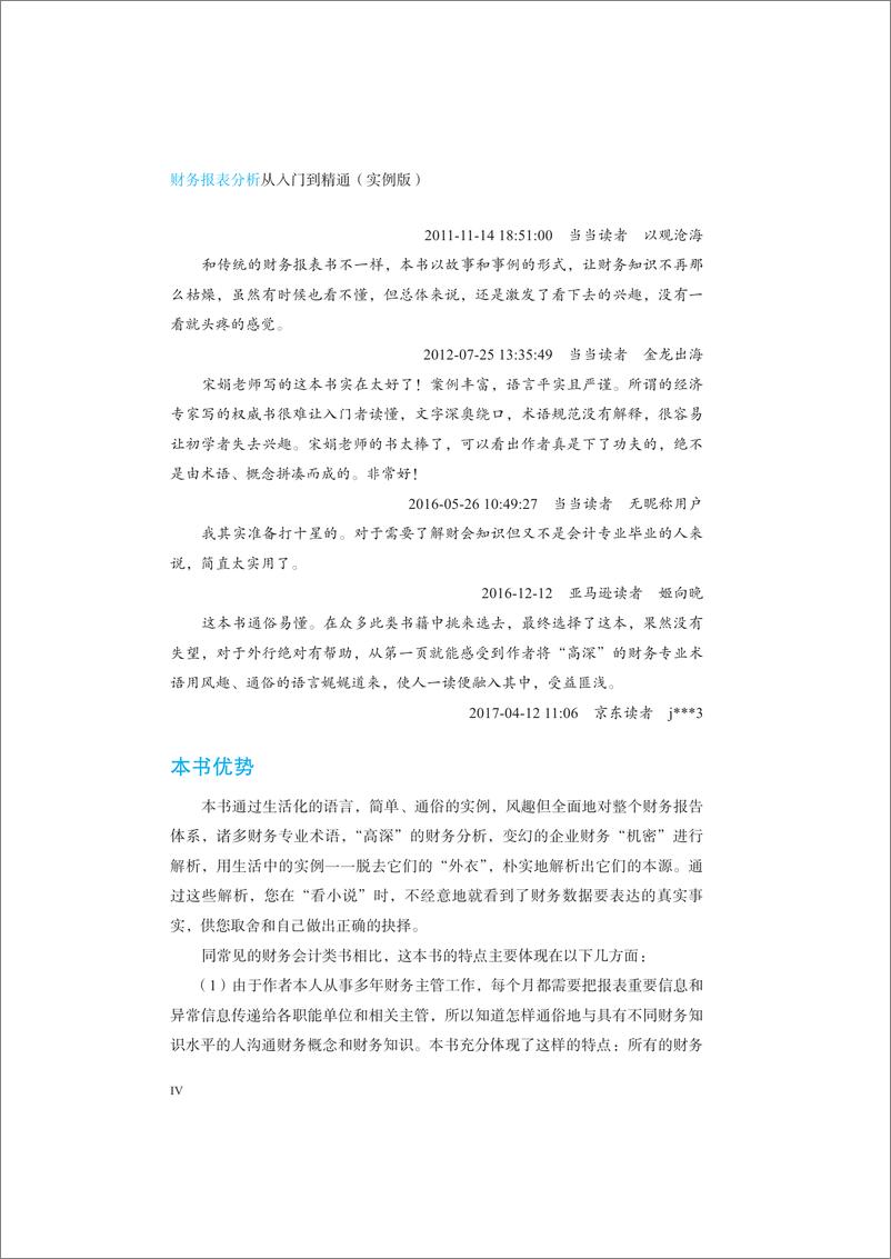 《财务报表分析从入门到精通（实例版）》 - 第6页预览图