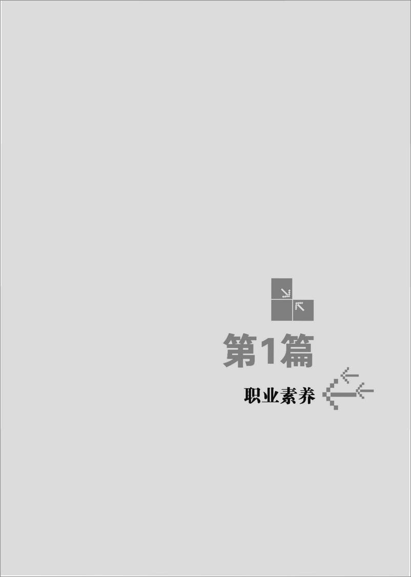 《客户服务的58个禁忌》 - 第14页预览图