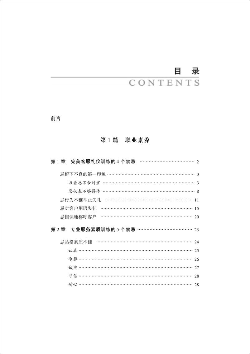 《客户服务的58个禁忌》 - 第6页预览图