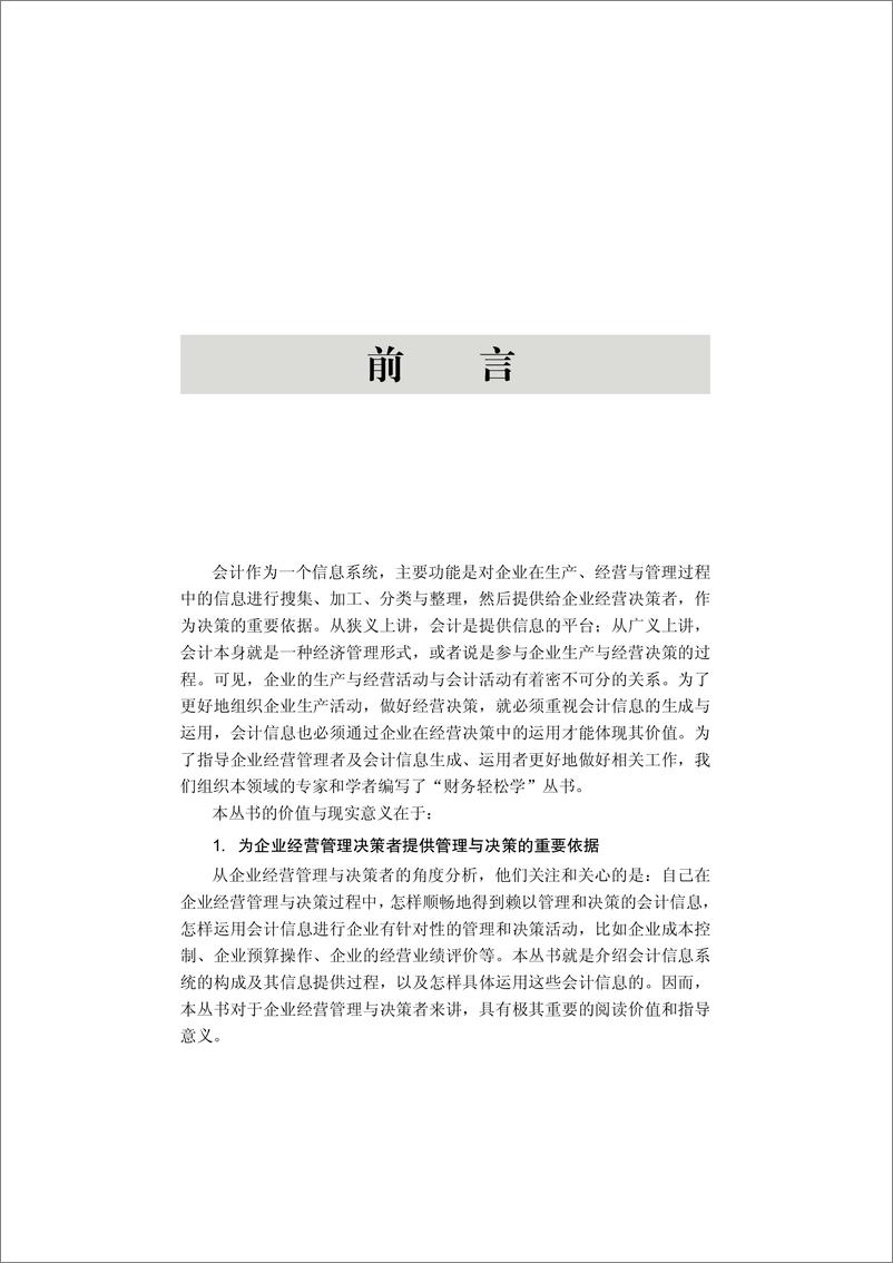 《企业全面成本控制从入门到精通》 - 第4页预览图