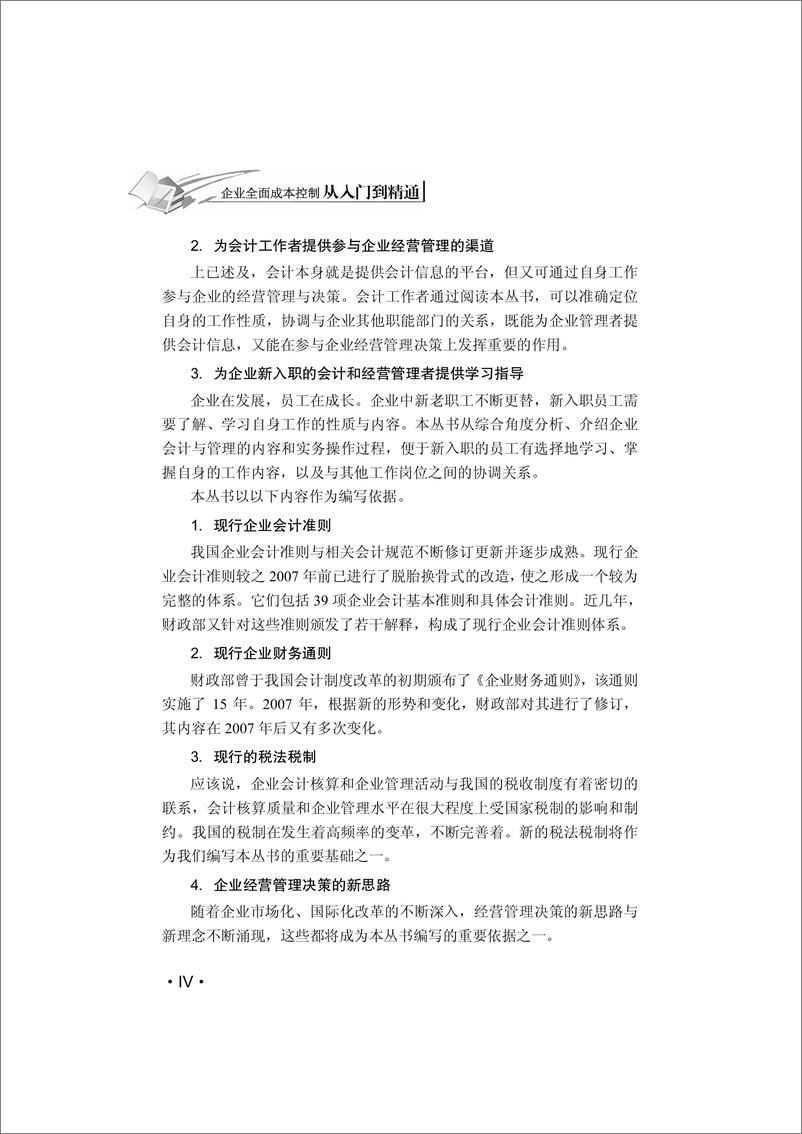 《企业全面成本控制从入门到精通》 - 第5页预览图