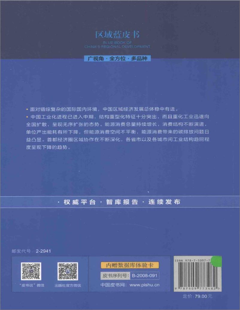 《中国区域经济发展报告(2014-2015)》 - 第2页预览图
