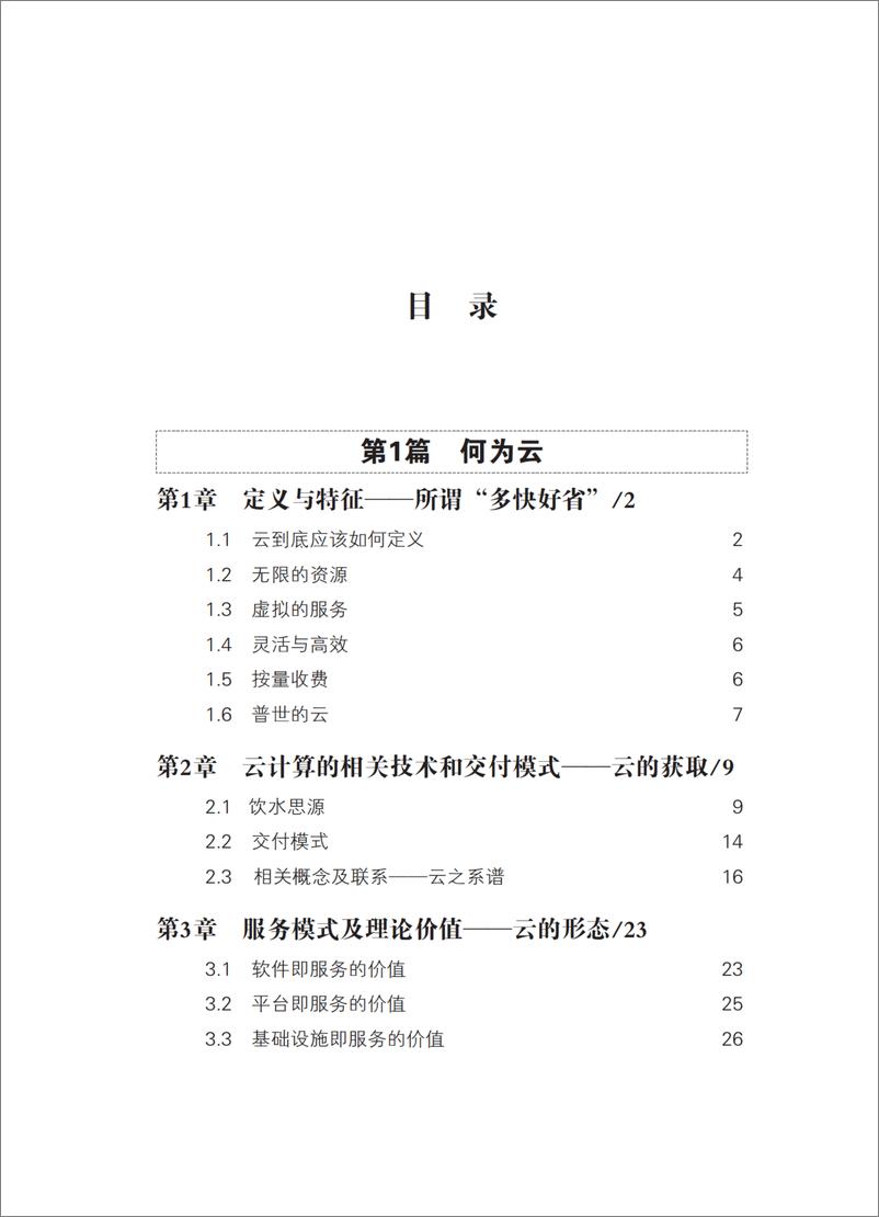 《大数据时代的云计算敏捷红利》 - 第10页预览图