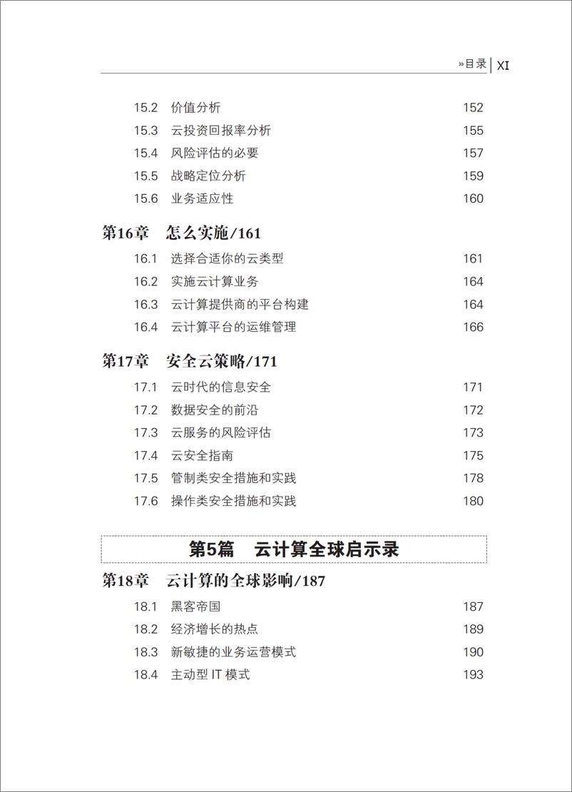 《大数据时代的云计算敏捷红利》 - 第14页预览图